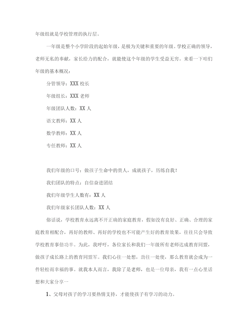 (新)XX学校一年级新生家长见面会讲话主持稿(为爱逐梦--扬帆启航).docx_第2页