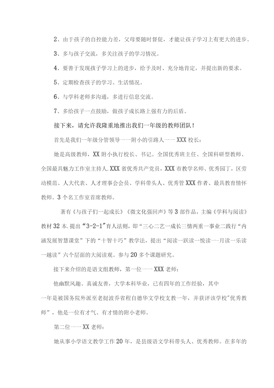 (新)XX学校一年级新生家长见面会讲话主持稿(为爱逐梦--扬帆启航).docx_第3页