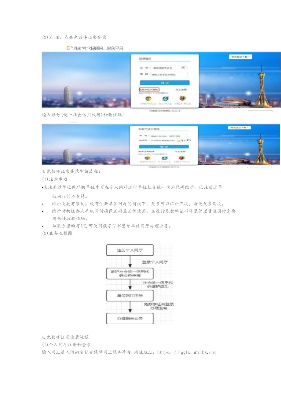 2023年稳岗返还（单位网厅）操作手册.docx_第3页