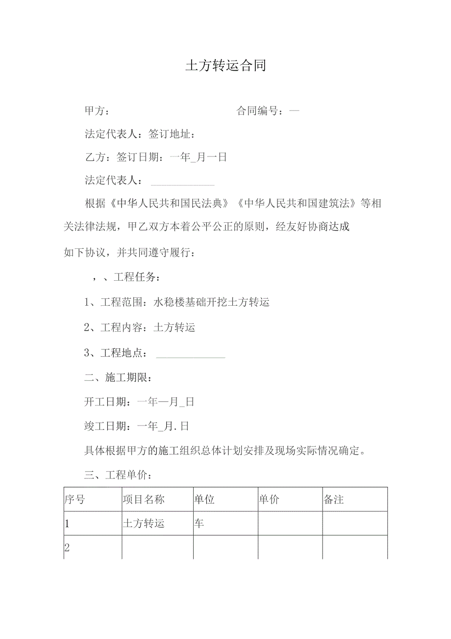 土方转运合同.docx_第1页