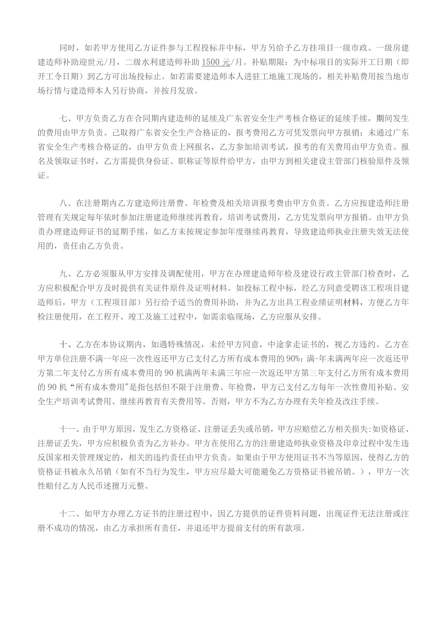 一、二级建造师聘用合同2（范本）.docx_第2页