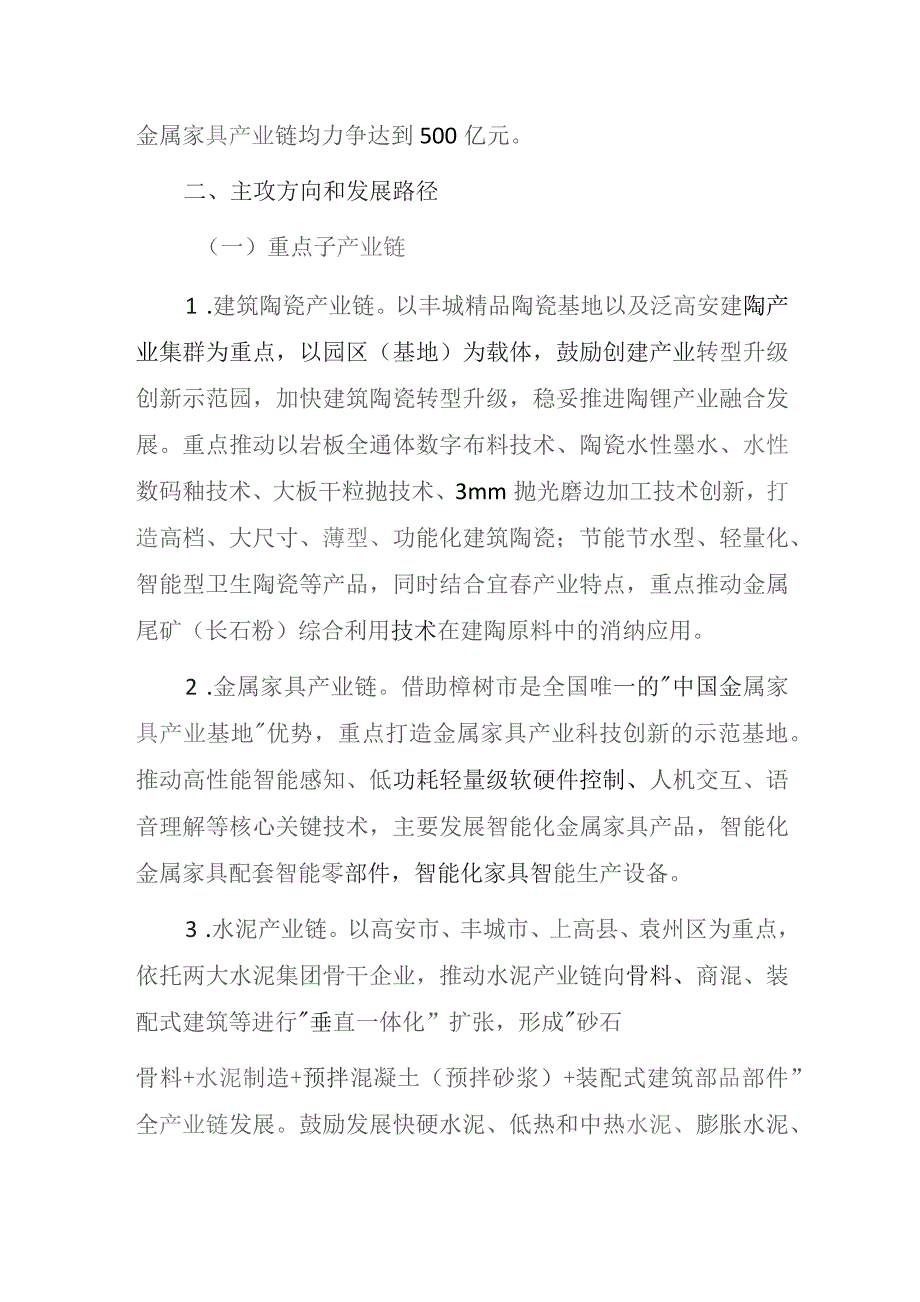 宜春市建材家具产业链现代化建设行动方案（2023—2026年）.docx_第2页