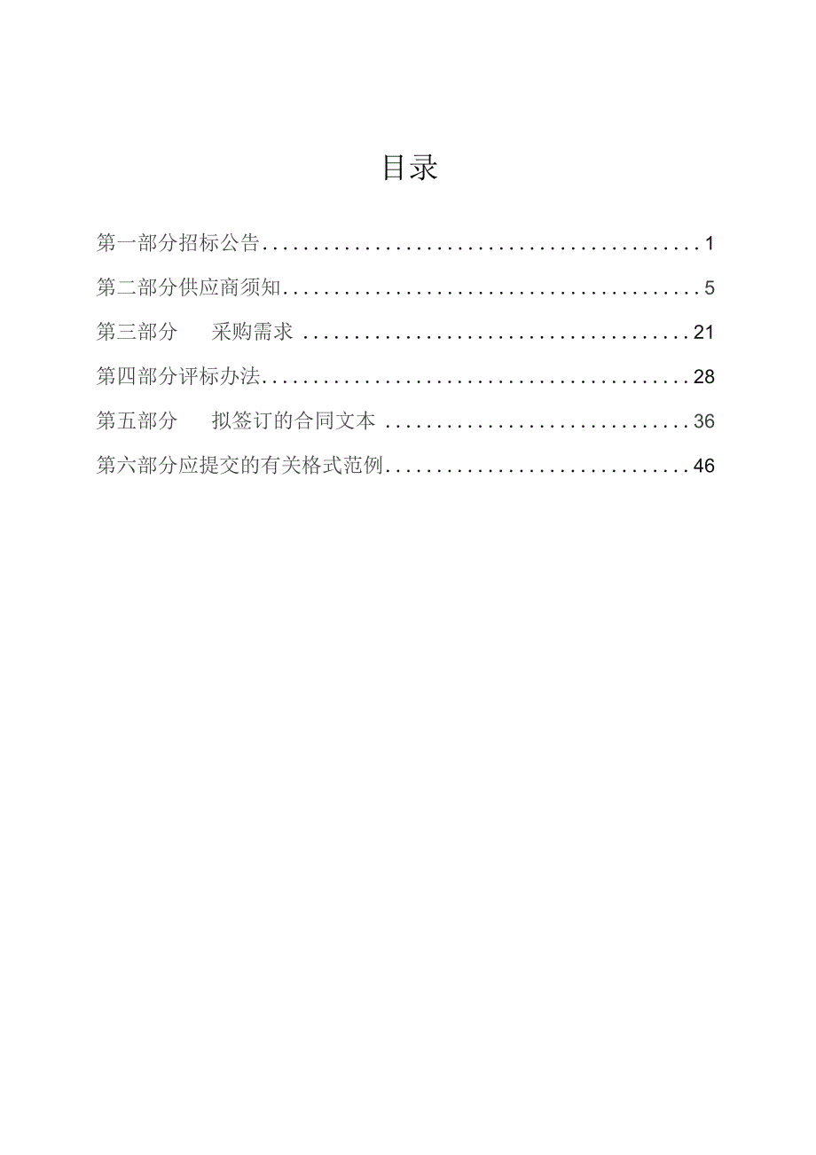 医院血液透析机采购项目招标文件.docx_第2页