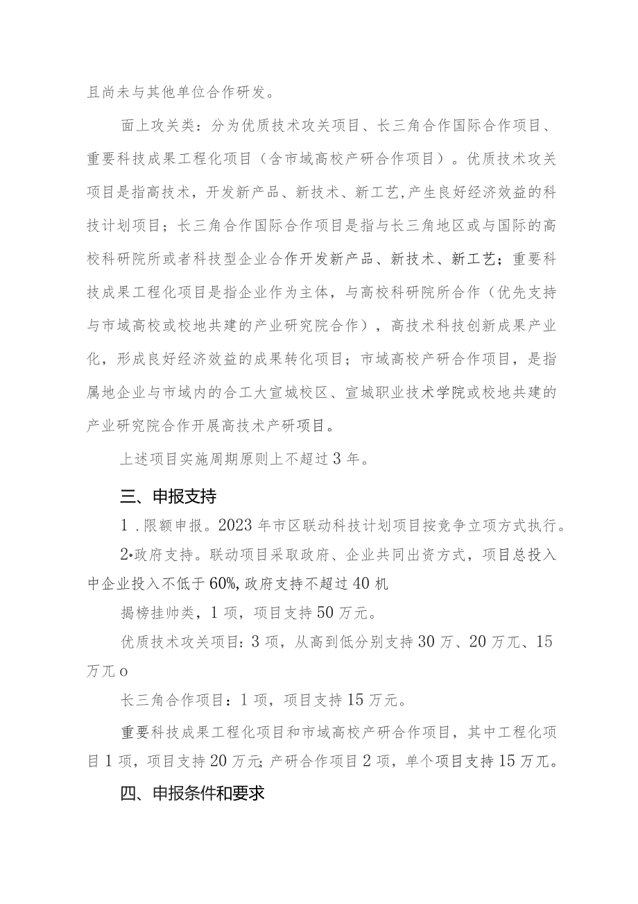 2023年宣城市和宣城经济技术开发区联动科技计划项目申报指南.docx_第2页