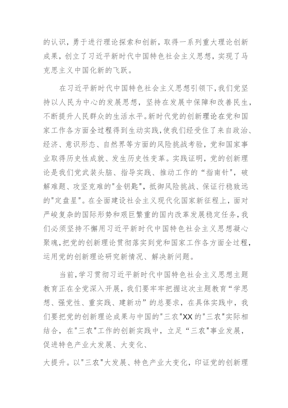 农业农村系统“牢树创新观念推动特色产业发展”主题教育专题党课讲稿.docx_第2页