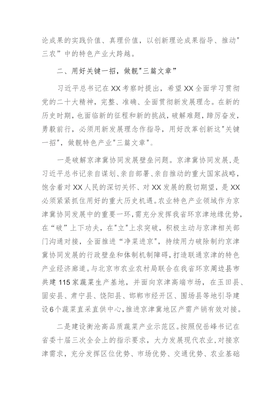 农业农村系统“牢树创新观念推动特色产业发展”主题教育专题党课讲稿.docx_第3页