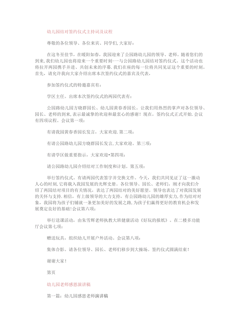 幼儿园结对签约仪式主持词及议程与幼儿园老师感恩演讲稿汇编.docx_第1页