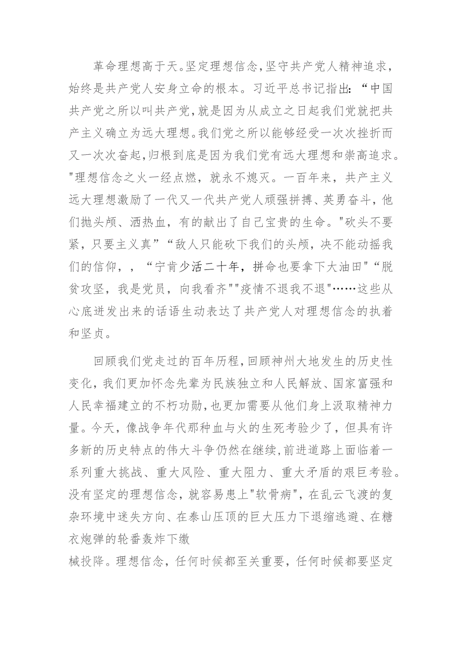 书记在某社区党员大会上的党课讲稿：做一名合格共产党员.docx_第2页