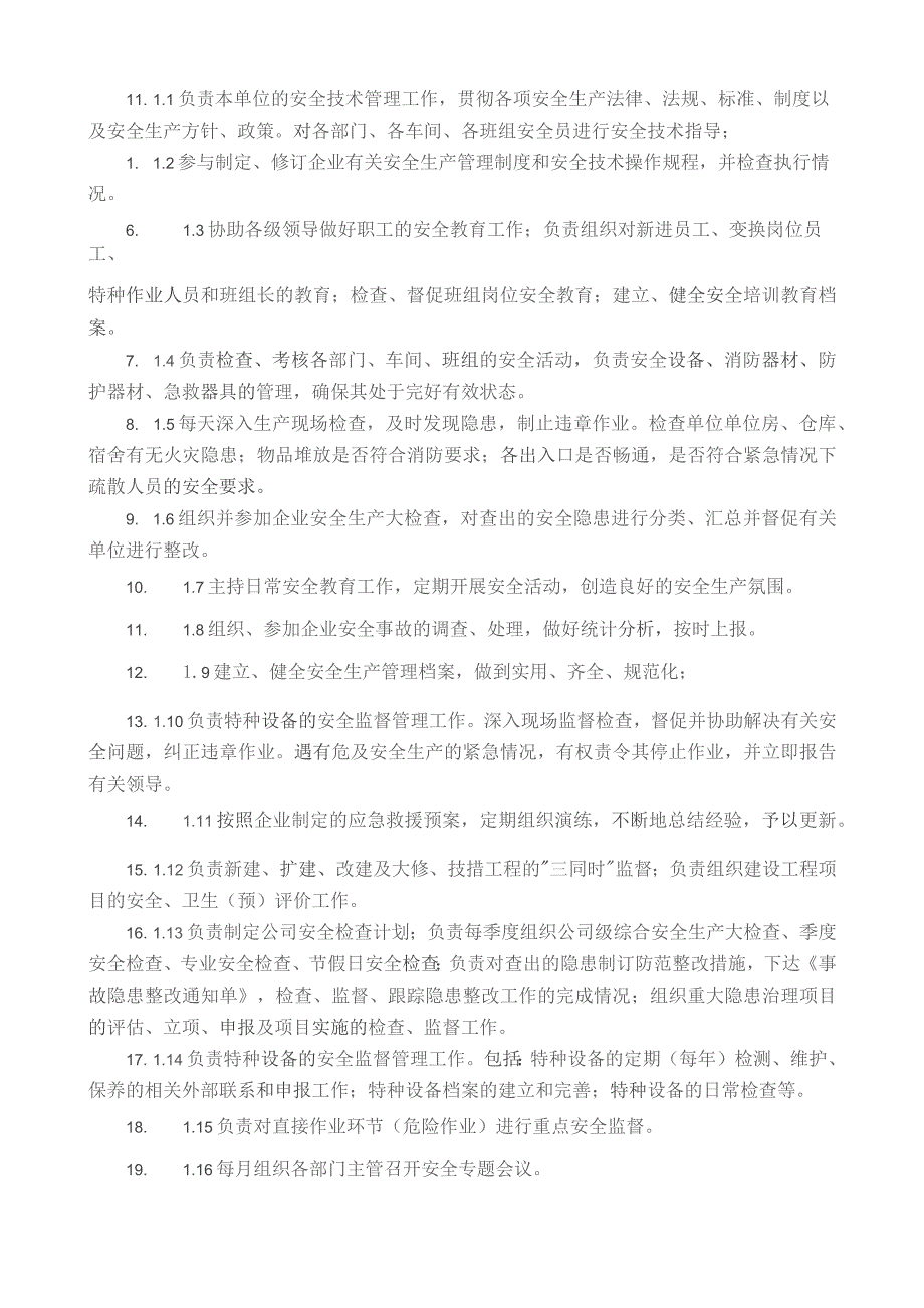 安全生产责任管理制度.docx_第2页