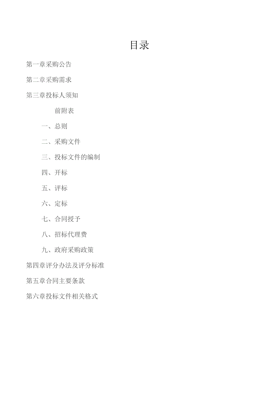 公共文化服务社会化运营项目招标文件.docx_第2页