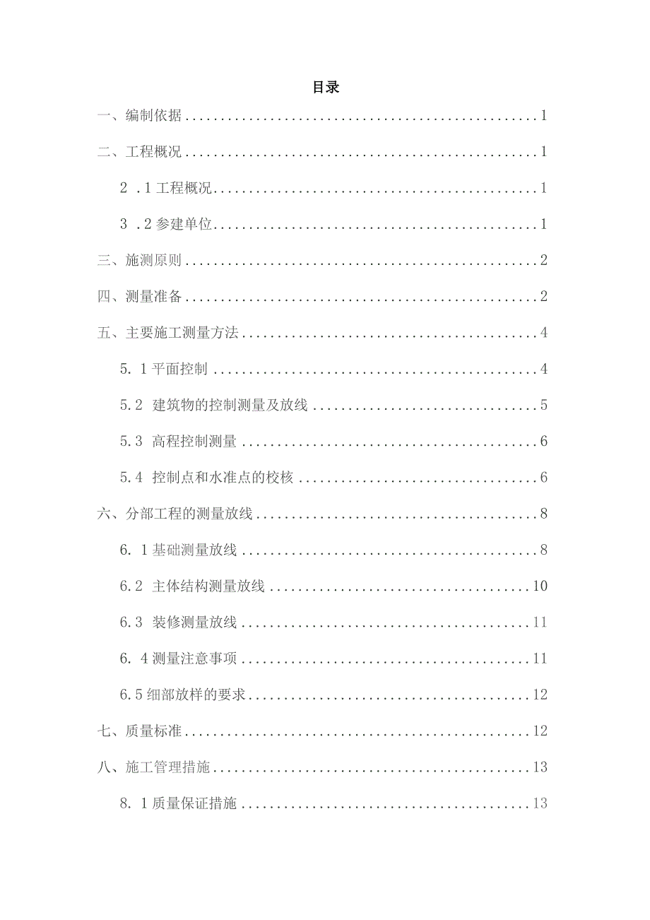 工程施工测量方案.docx_第2页