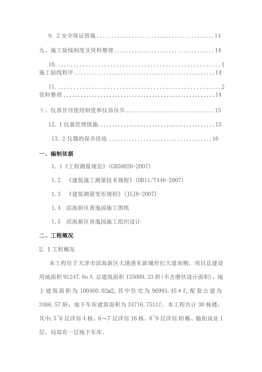 工程施工测量方案.docx_第3页