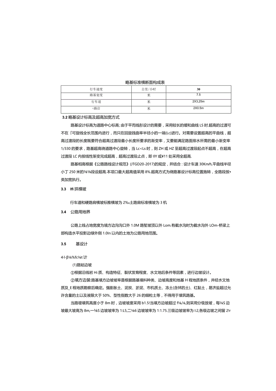 公路改建工程--路基路面设计说明.docx_第2页