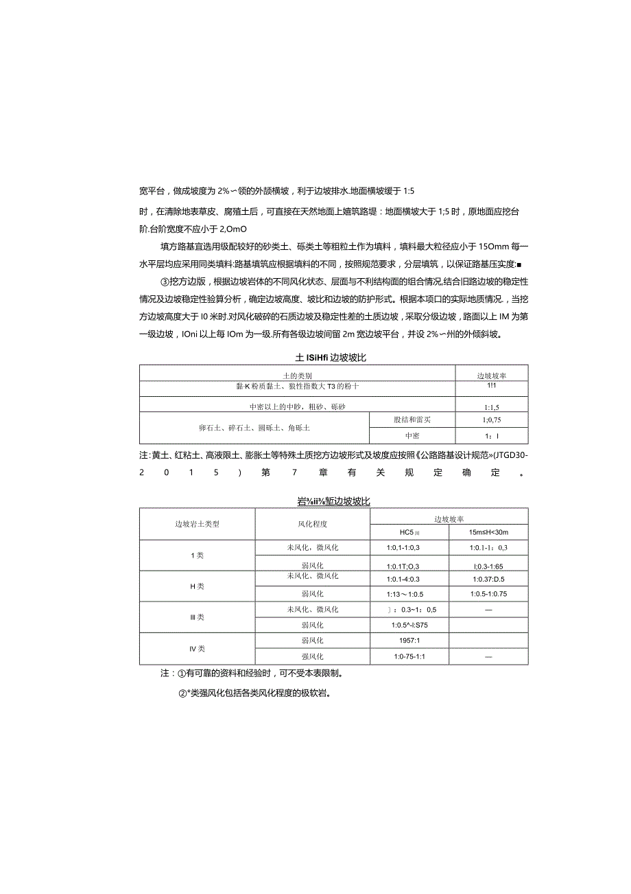 公路改建工程--路基路面设计说明.docx_第3页