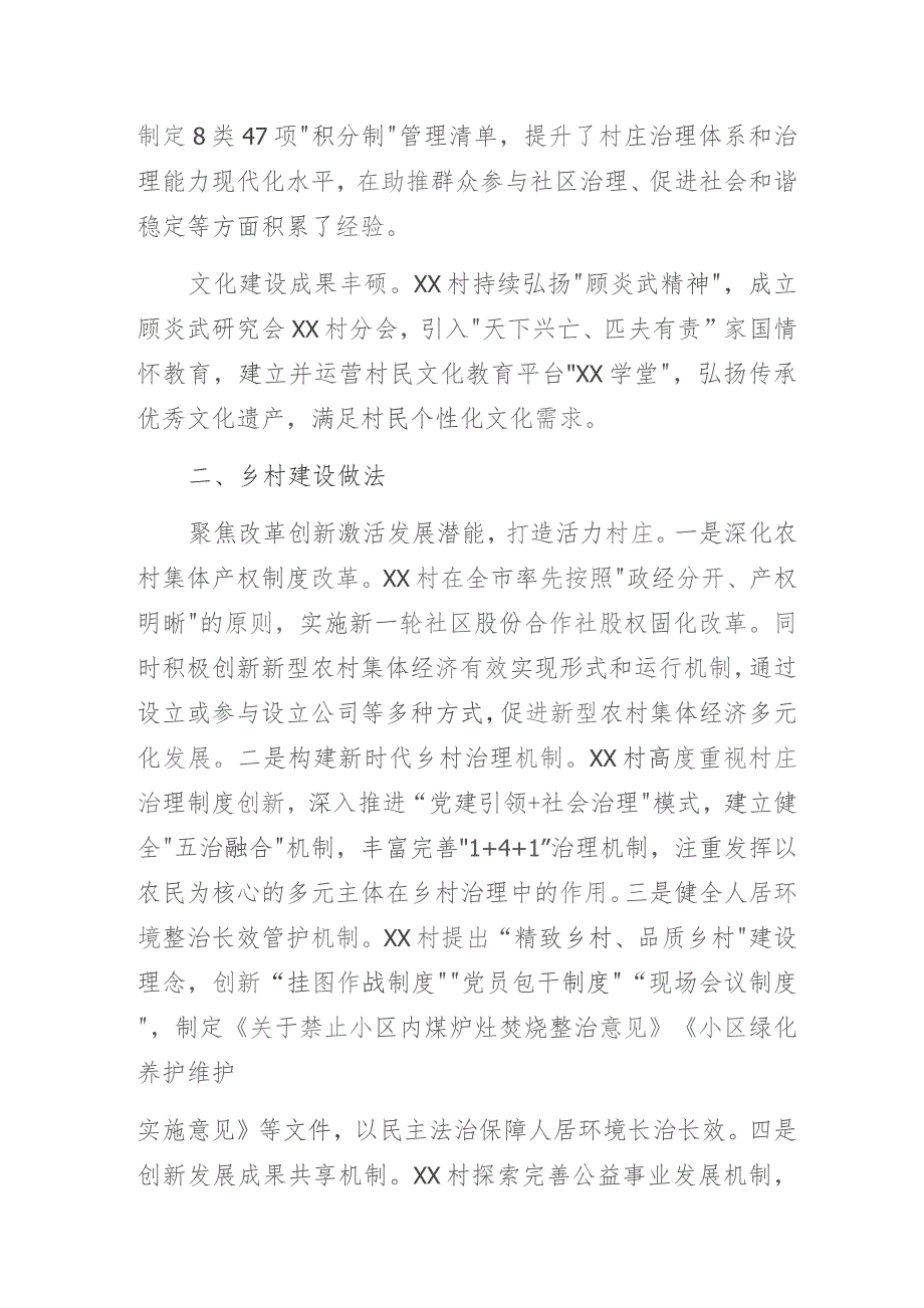 2023年某地农村乡村建设工作总结（成效做法经验交流发言材料）.docx_第2页