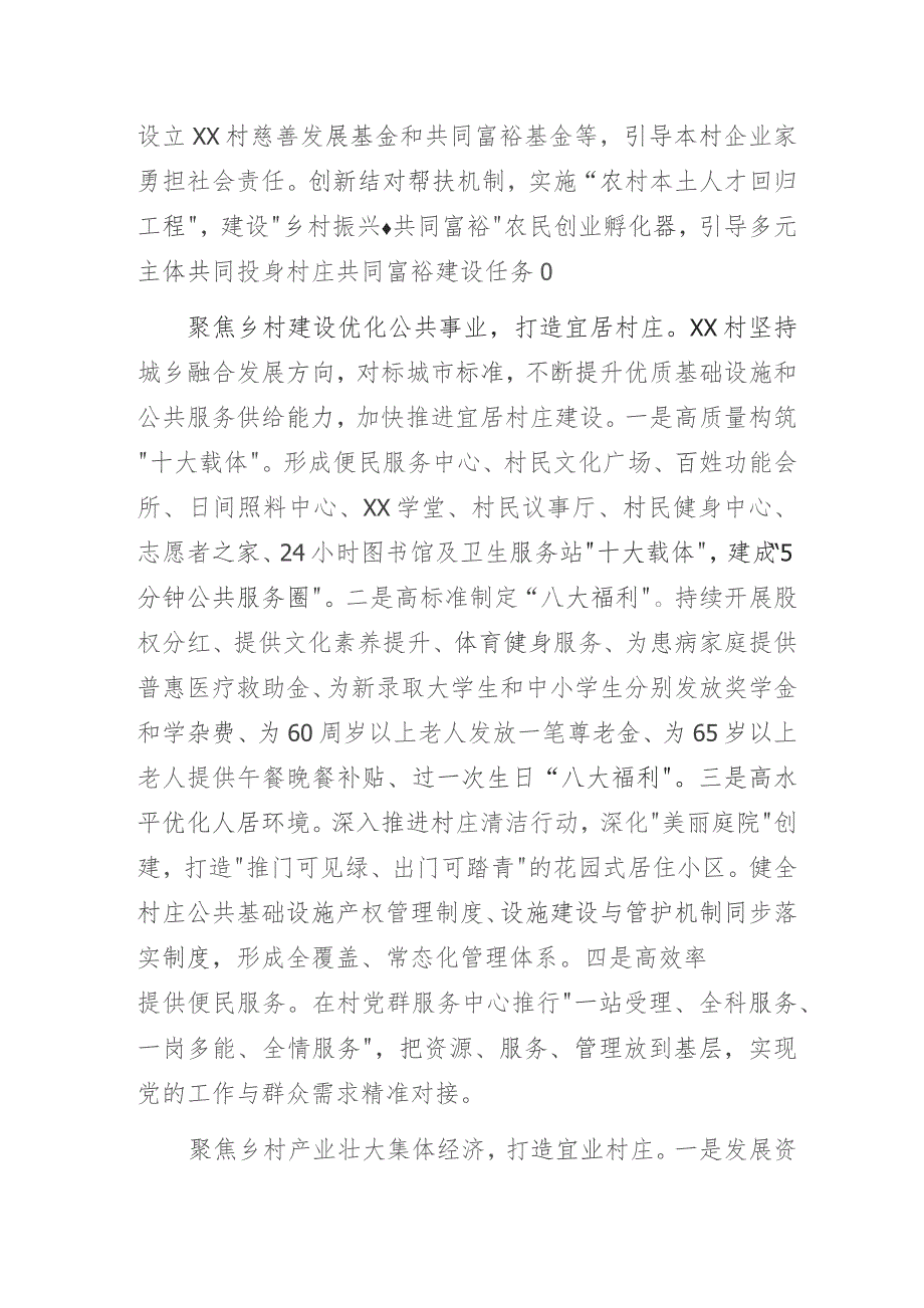 2023年某地农村乡村建设工作总结（成效做法经验交流发言材料）.docx_第3页