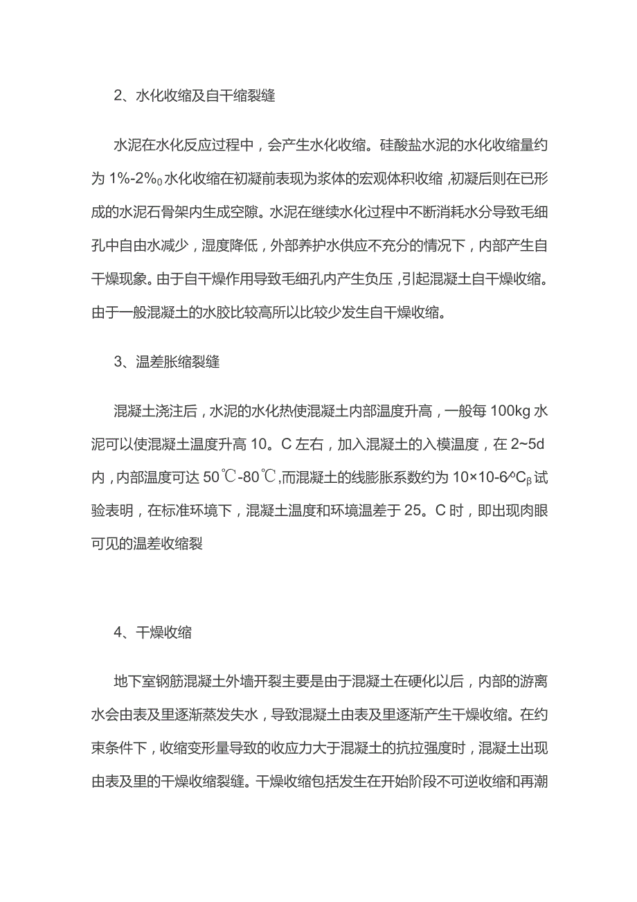 地下室外墙开裂案例分析.docx_第3页