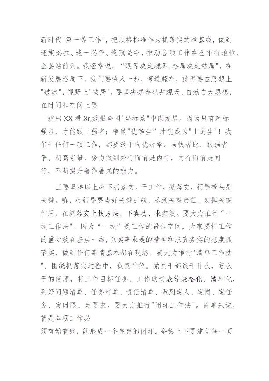 在某乡镇抓落实活动年“三拼三促”工作动员部署会上的讲话.docx_第3页