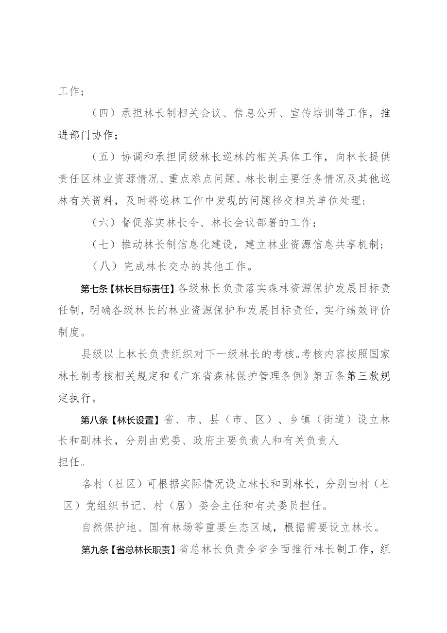 广东省林长制条例（2023送审稿）及起草说明.docx_第3页