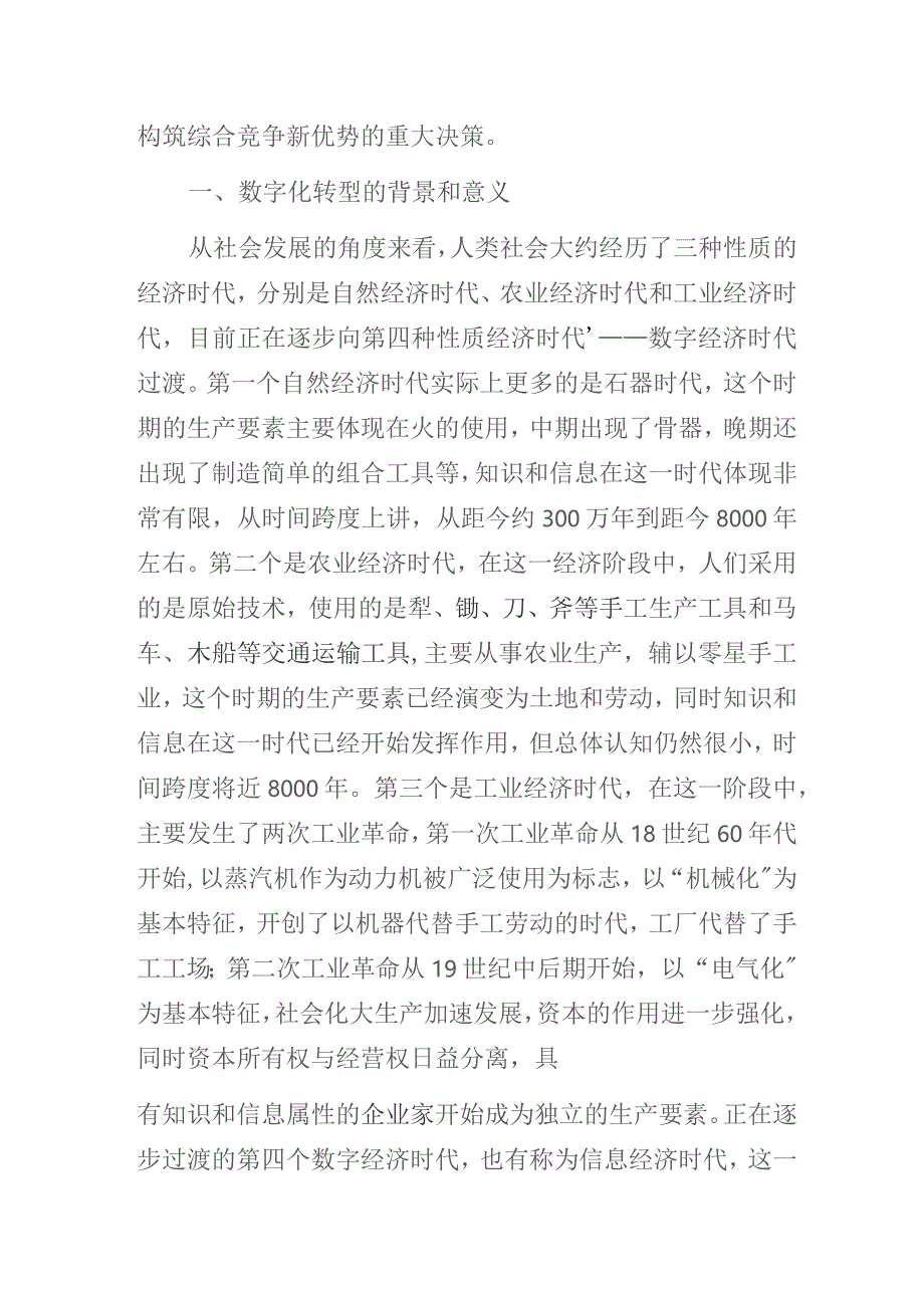 “加快实施数字化转型战略全方位打造数字中心”专题培训讲座讲稿.docx_第2页