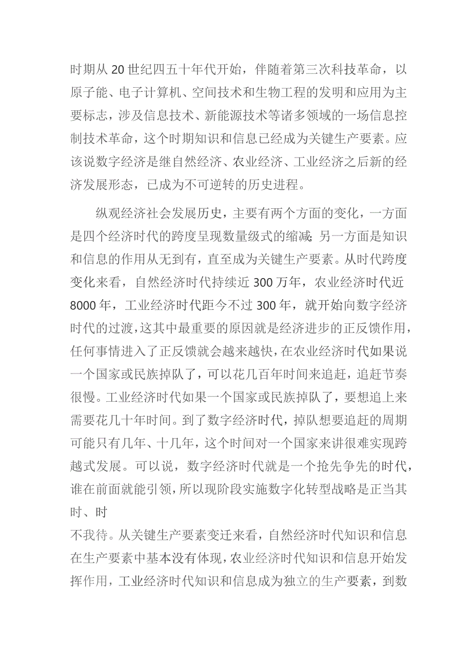 “加快实施数字化转型战略全方位打造数字中心”专题培训讲座讲稿.docx_第3页