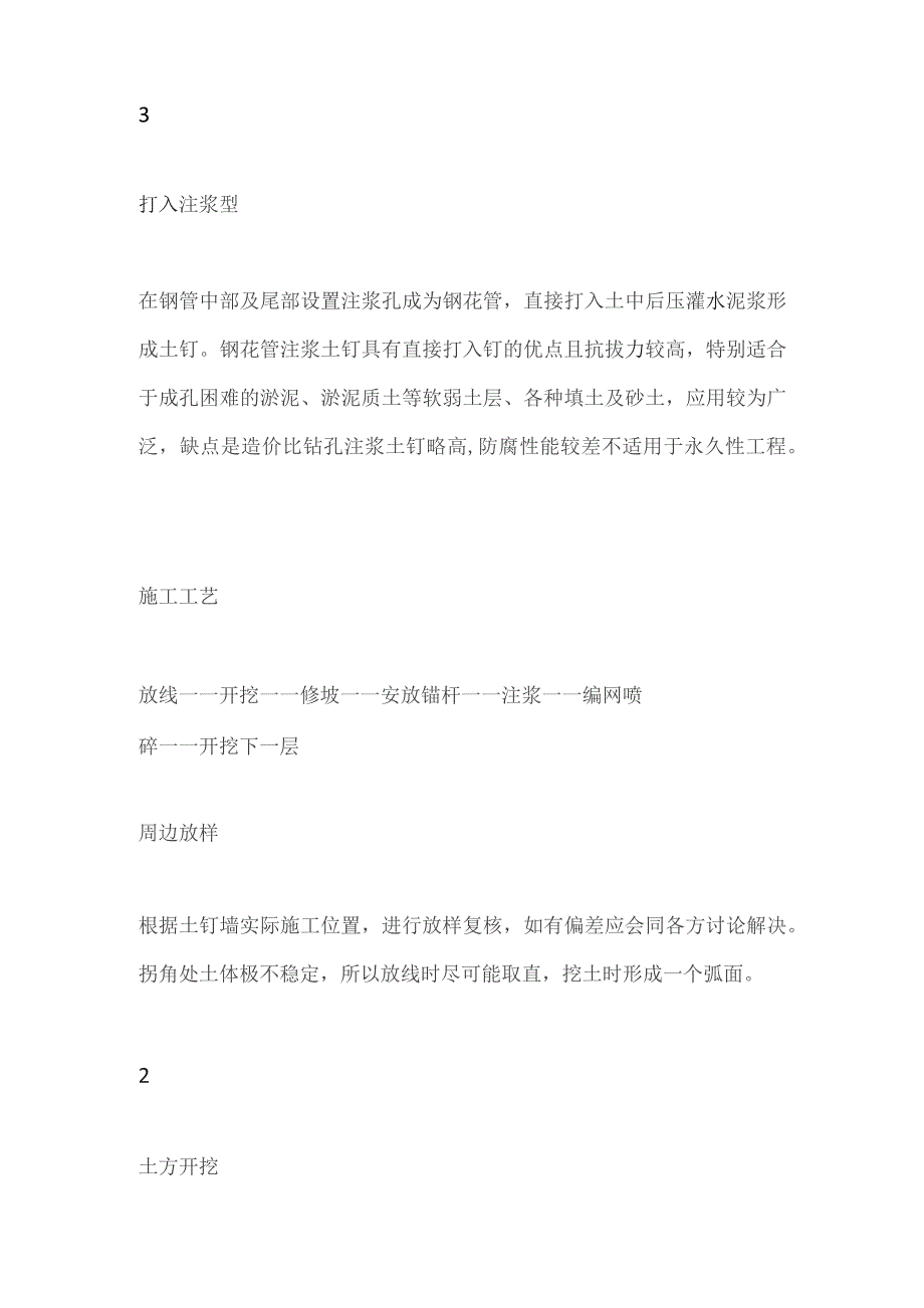 土钉墙护坡施工要点全套.docx_第3页