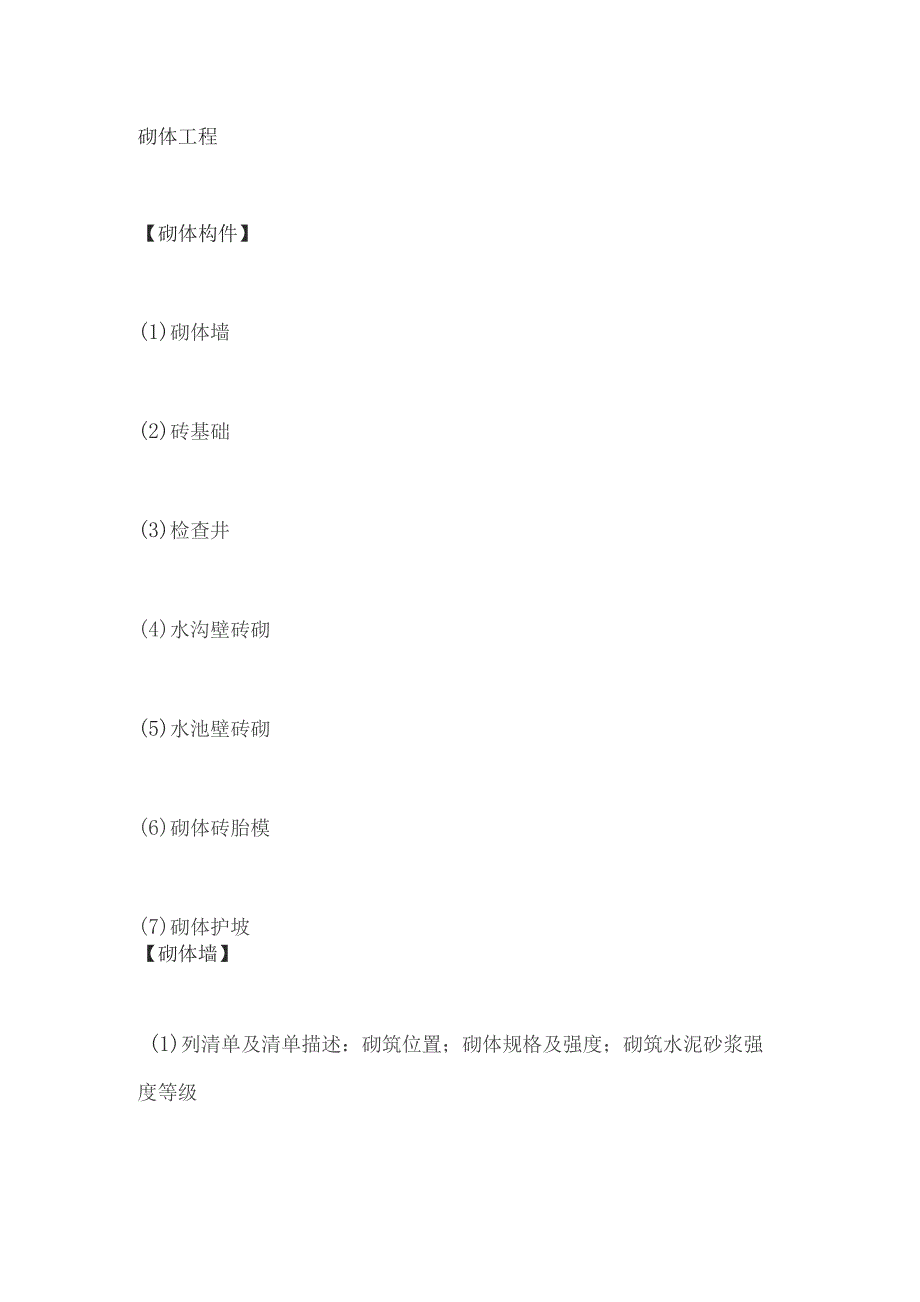 土建造价资料梳理全套.docx_第3页