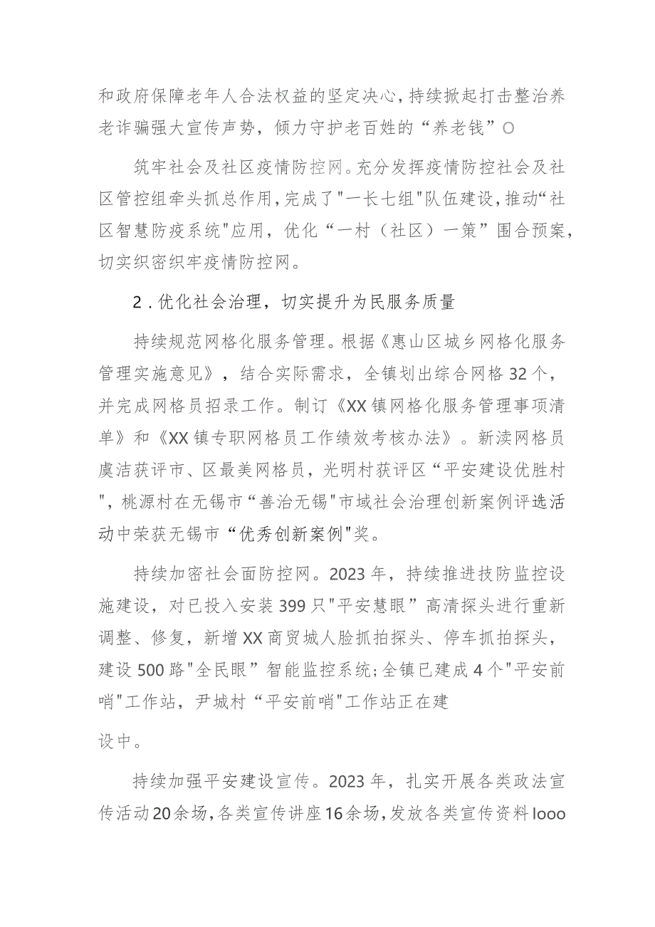 2023年乡镇基层综治工作总结汇报材料3篇.docx_第2页