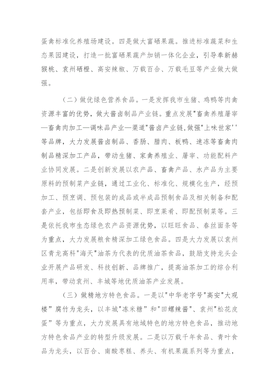 宜春市绿色食品（富硒）产业链现代化建设行动方案（2023—2026年）.docx_第3页