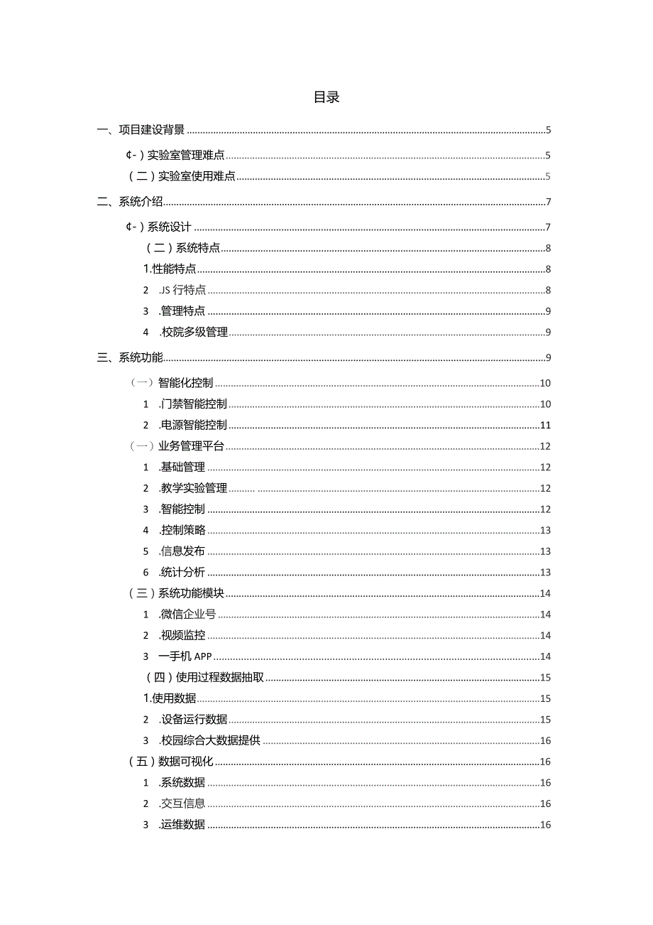 2023智慧实验室管理平台方案.docx_第2页