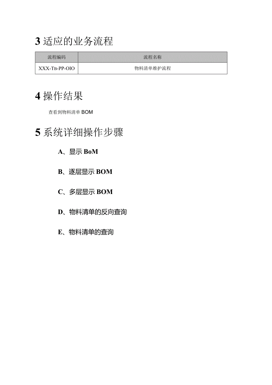 XX公司物料清单查询用户手册(作业指导书).docx_第2页