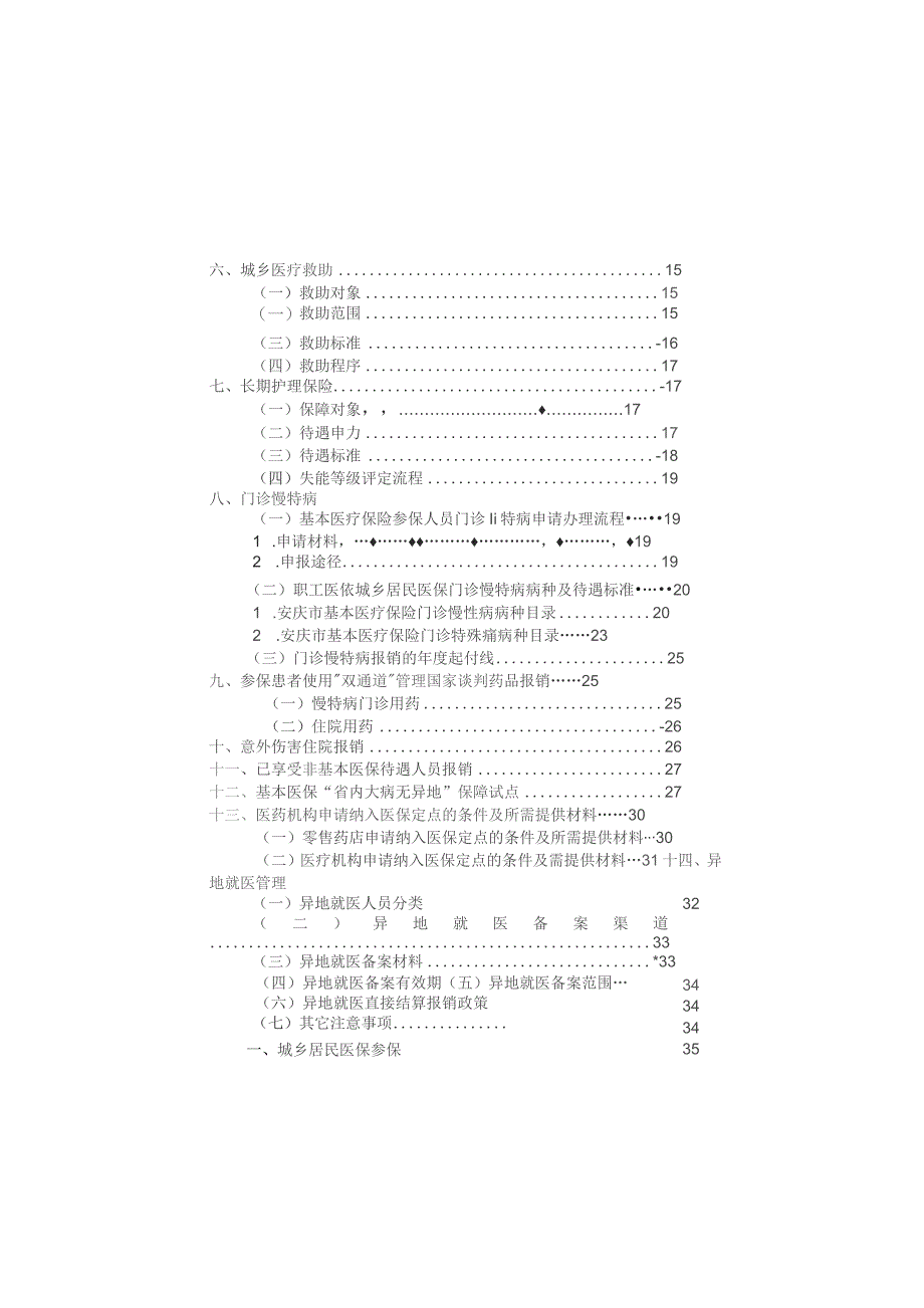 医保知识手册2023.docx_第2页