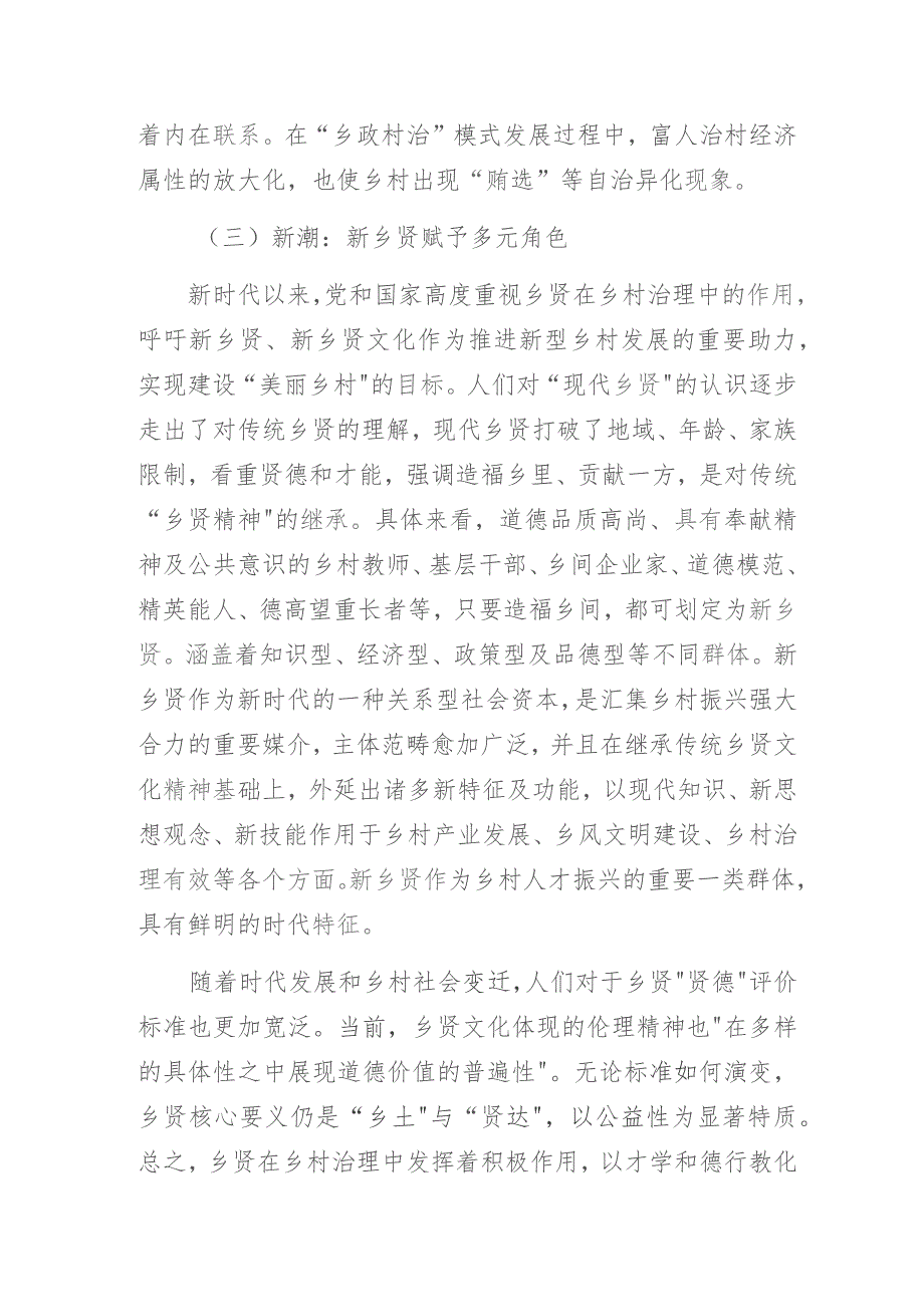 乡贤人才参与乡村全面振兴的调研报告.docx_第3页