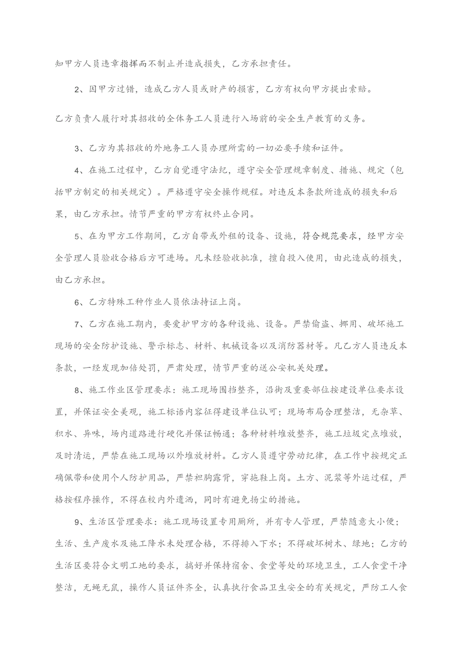 (新)20XX年XX市政养护安全生产、文明施工协议(合同).docx_第2页