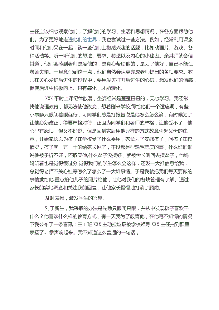 (新)XX学校转化潜能生案例--智慧与时间并存.docx_第2页