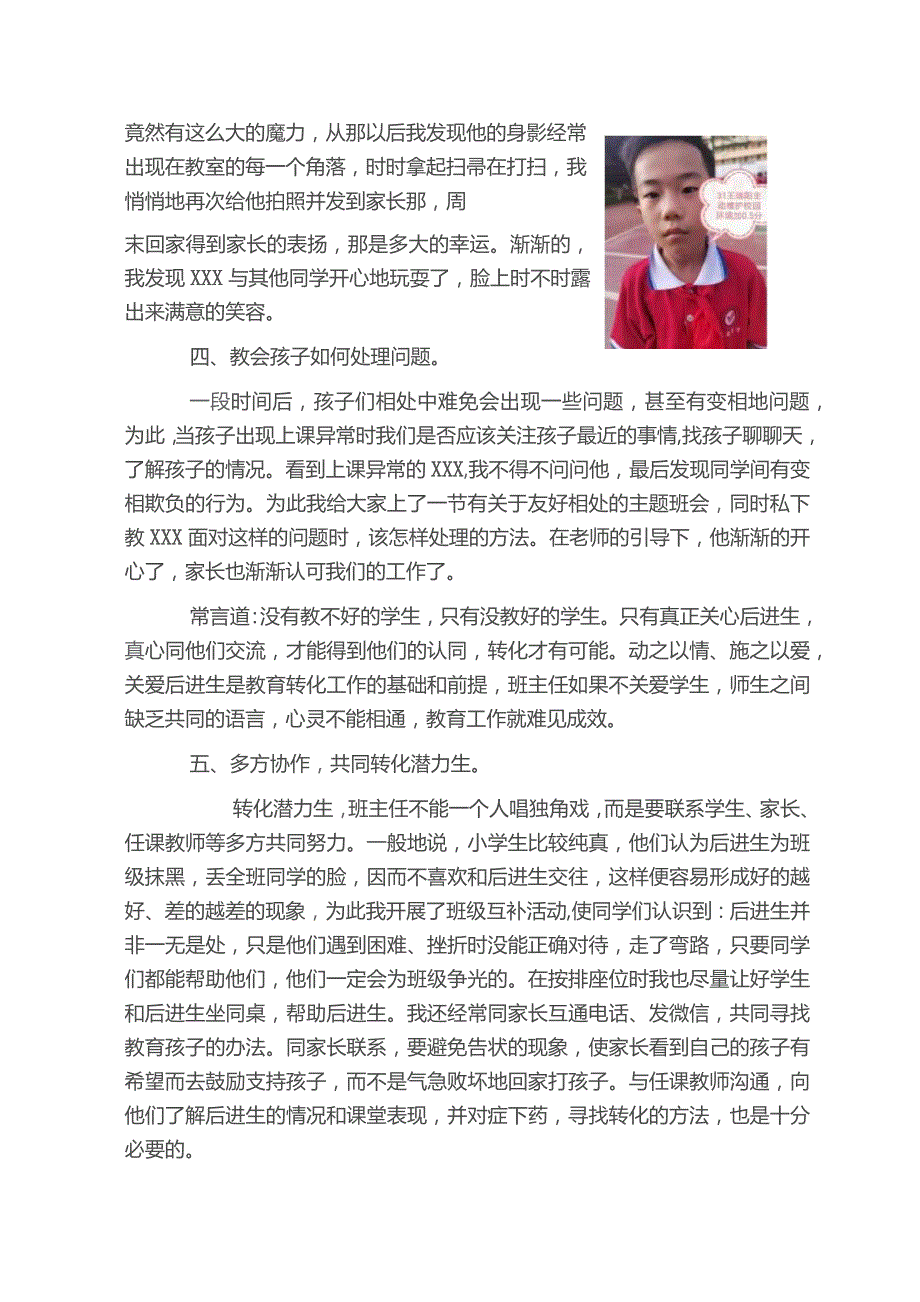 (新)XX学校转化潜能生案例--智慧与时间并存.docx_第3页