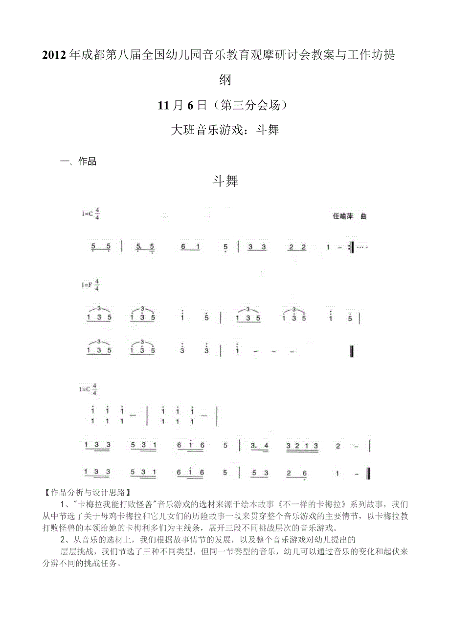 幼儿园优质公开课：大班音乐游戏《斗舞》教学设计.docx_第1页