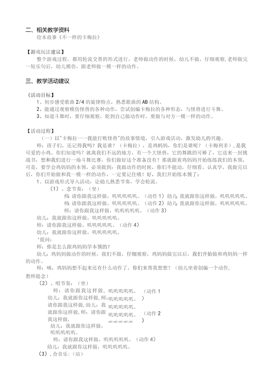 幼儿园优质公开课：大班音乐游戏《斗舞》教学设计.docx_第2页