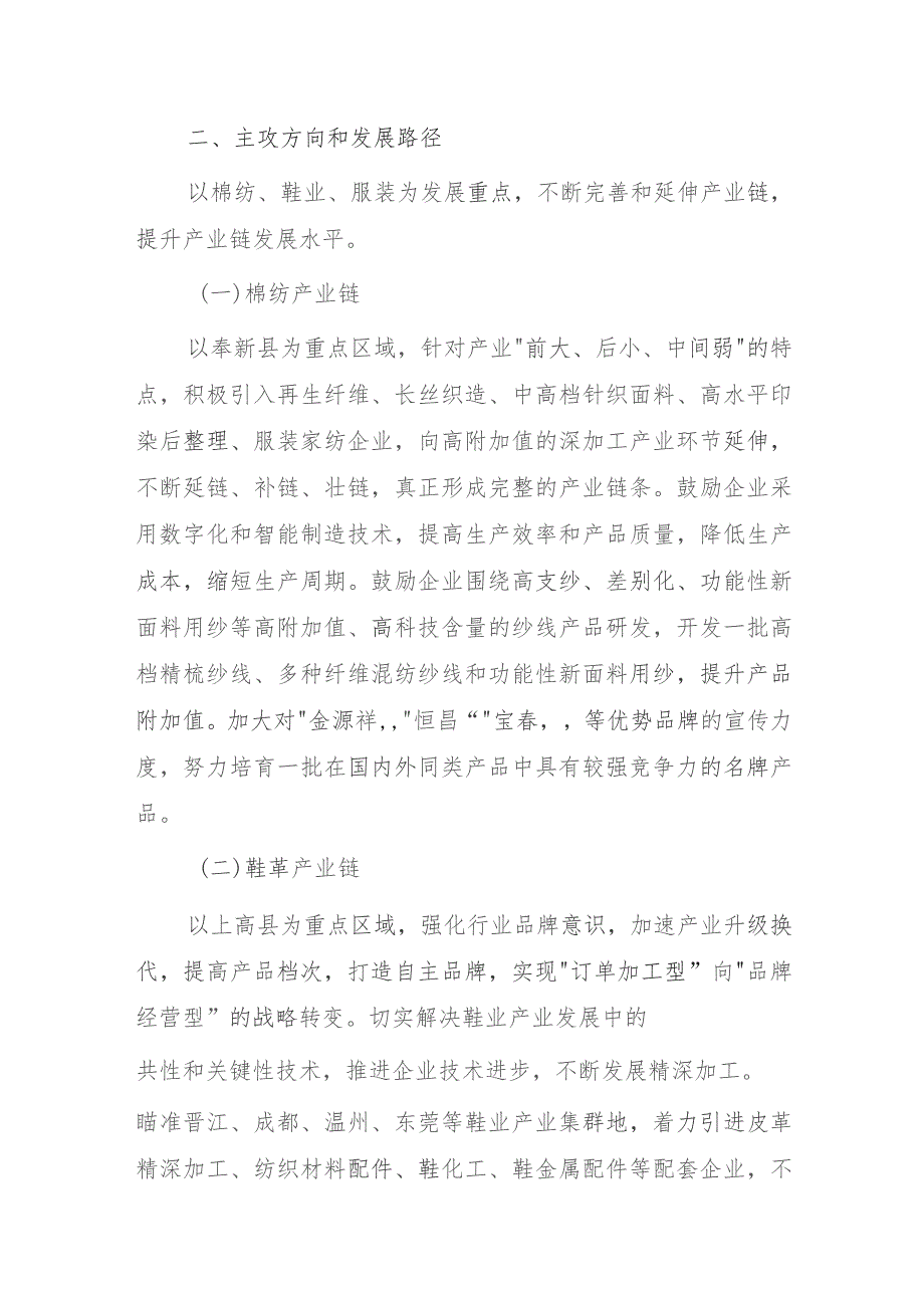 宜春市纺织鞋服产业链现代化建设行动方案（2023—2026年）.docx_第2页