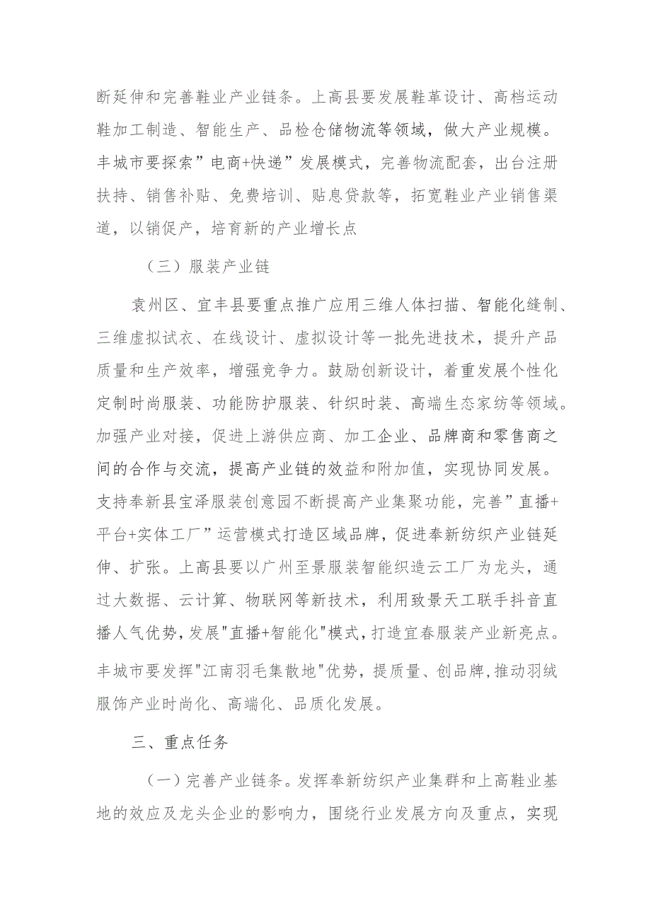 宜春市纺织鞋服产业链现代化建设行动方案（2023—2026年）.docx_第3页