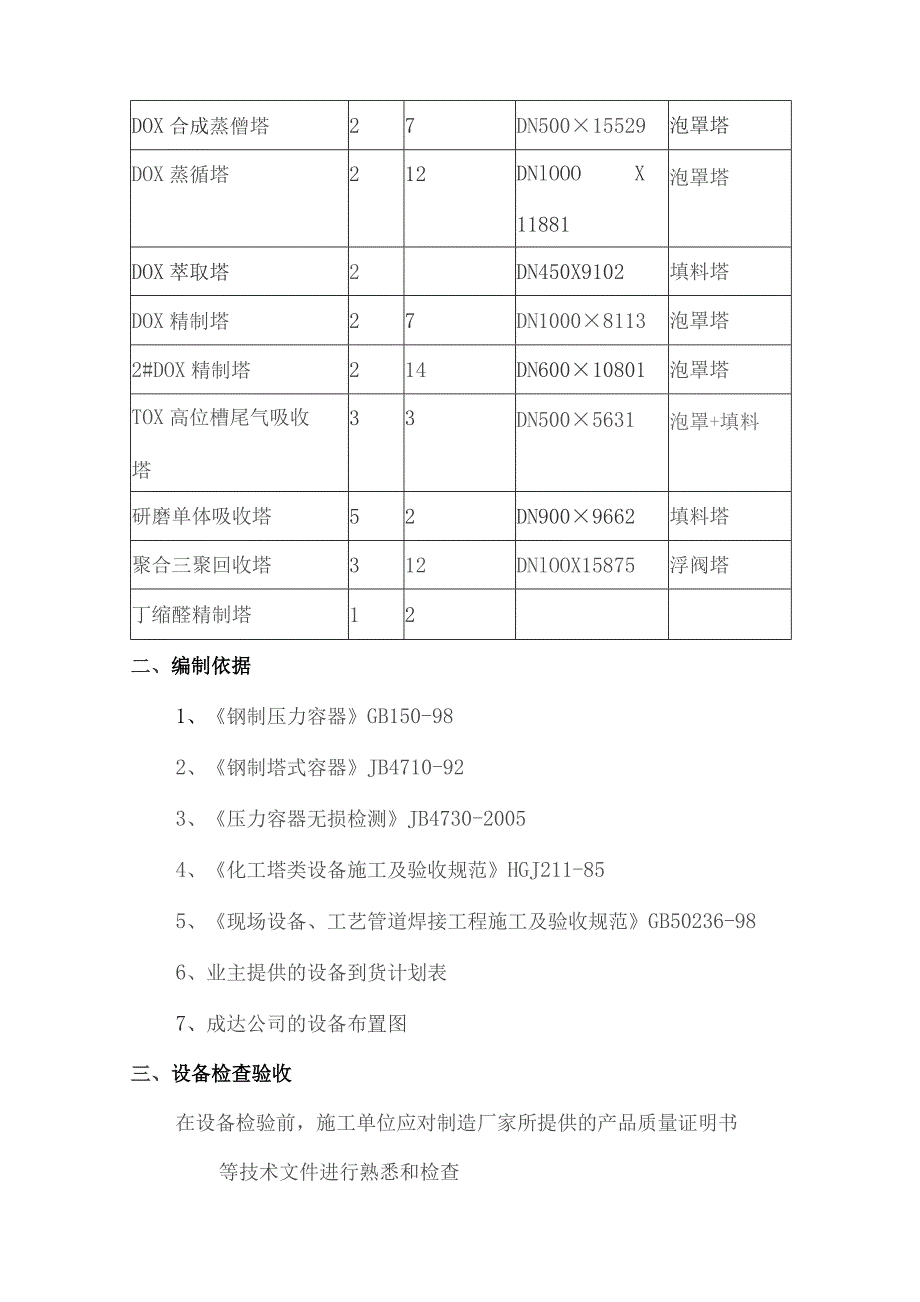 主装置分段设备安装方案概要.docx_第2页