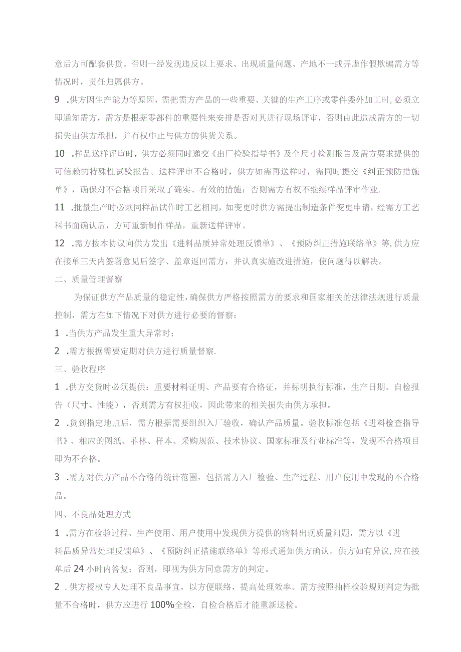 供应商质量保证协议模板.docx_第2页