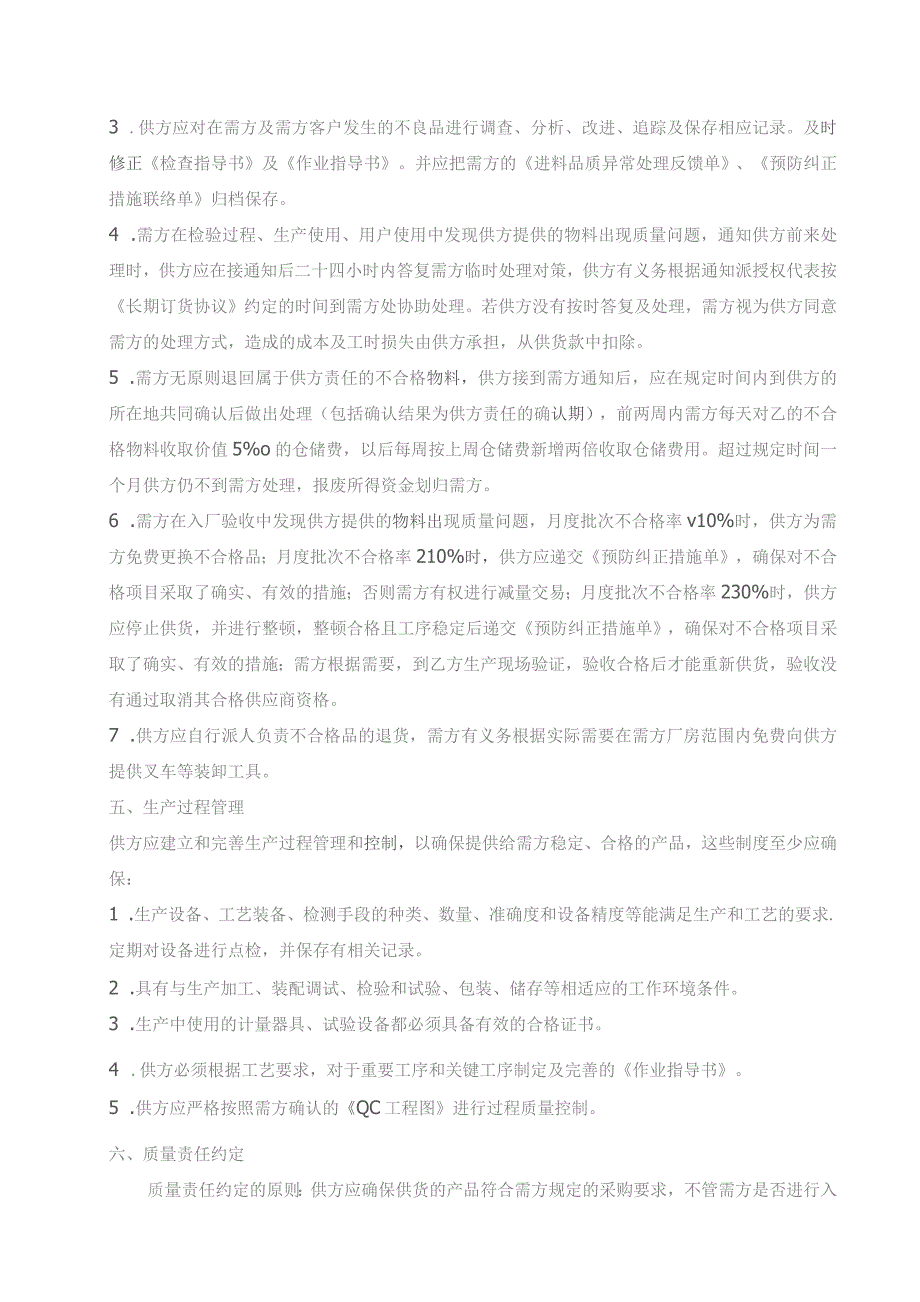 供应商质量保证协议模板.docx_第3页