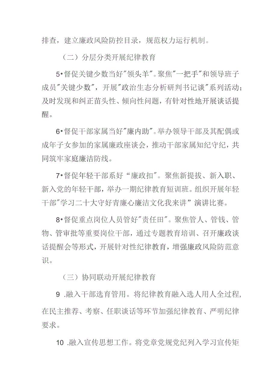 党风廉政建设宣传教育月活动方案.docx_第2页