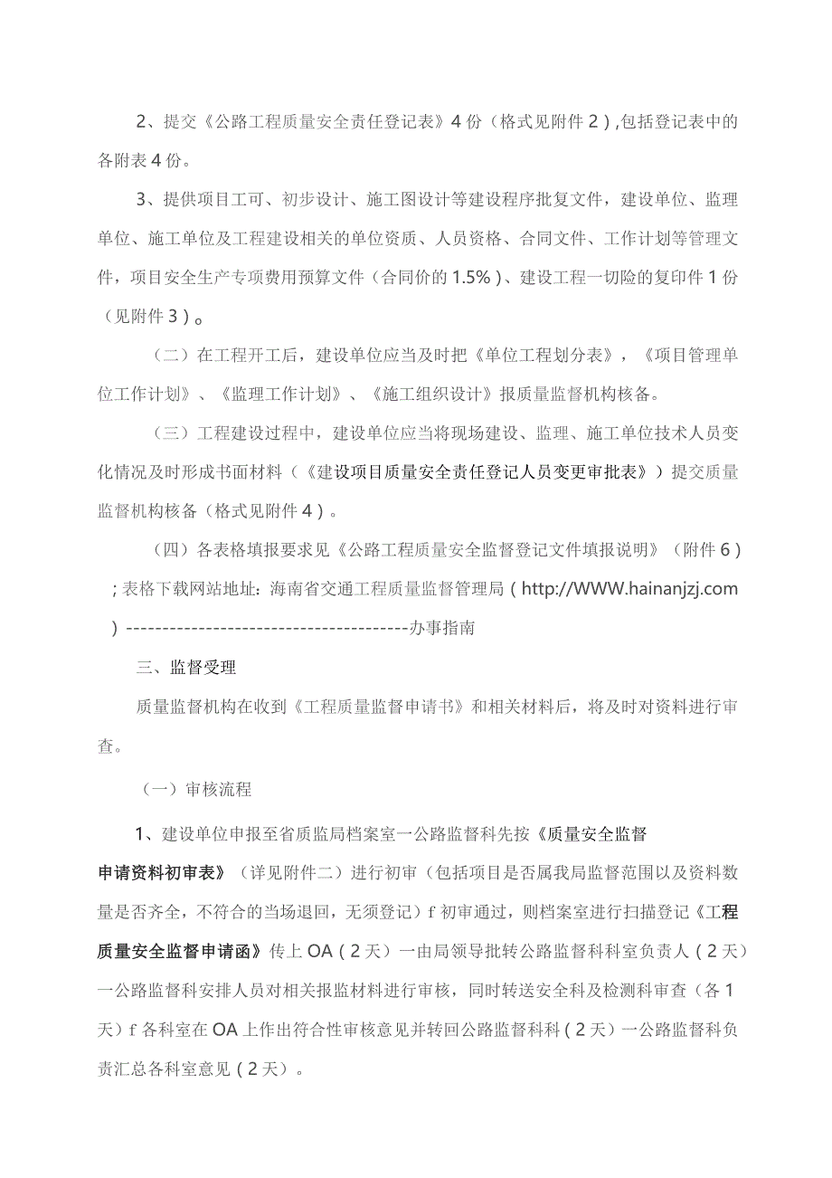 公路工程质量安全监督申请与受理.docx_第2页