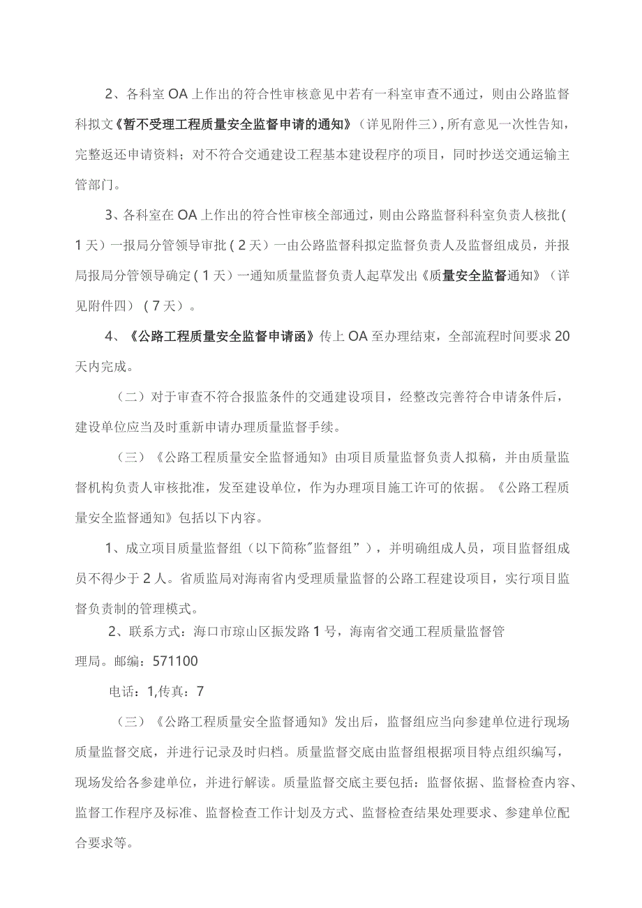 公路工程质量安全监督申请与受理.docx_第3页