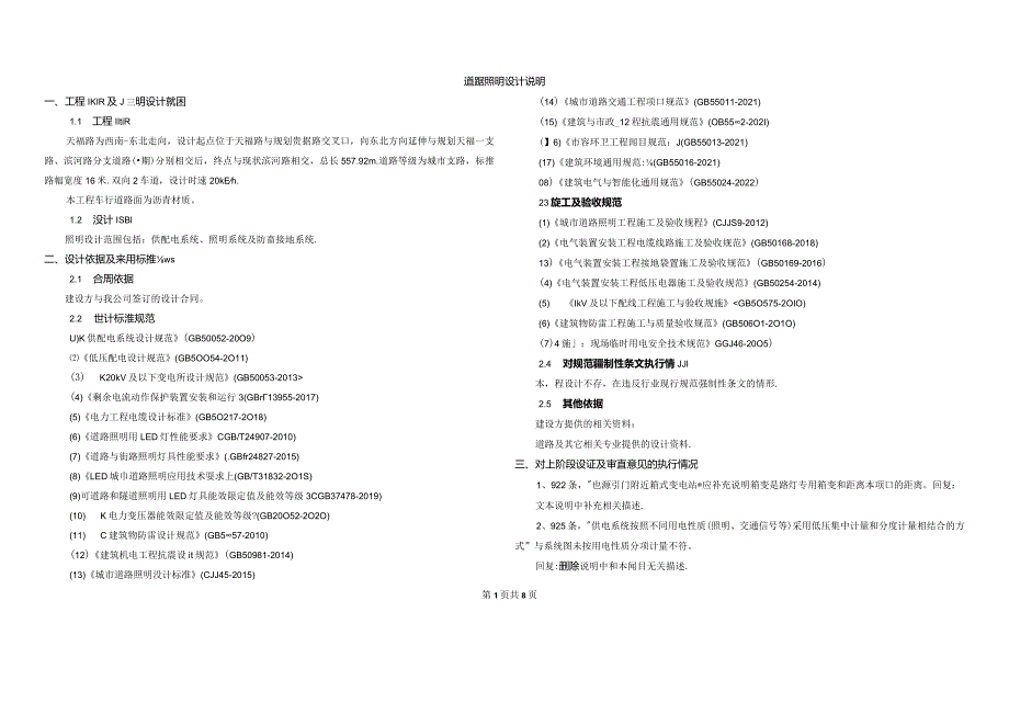 天福路--道路照明施工图设计说明.docx_第2页