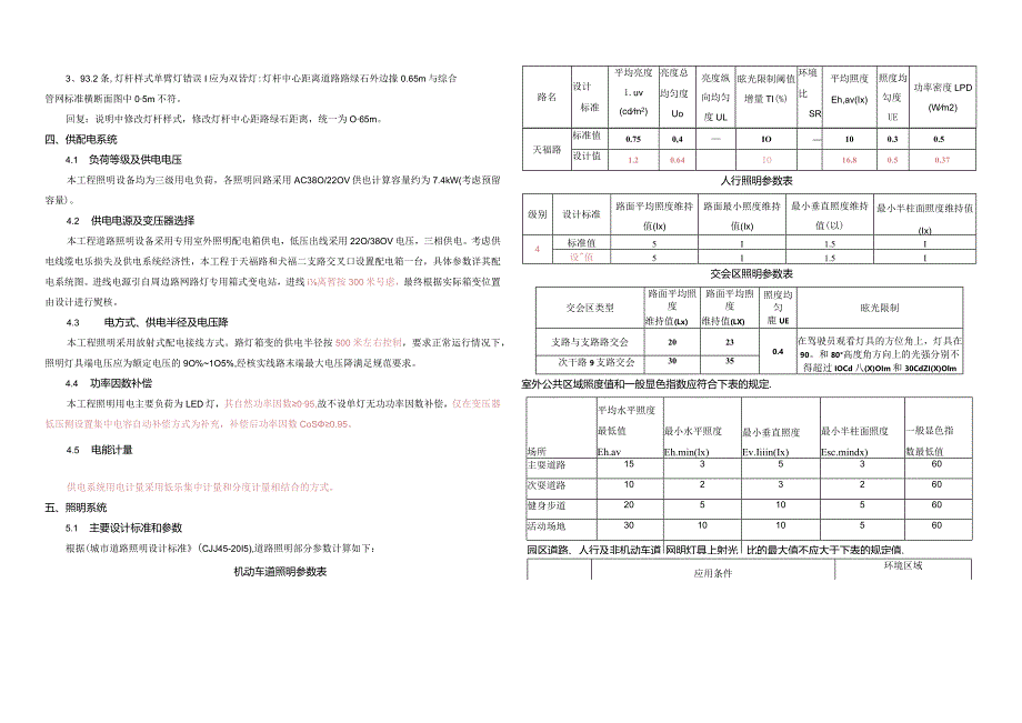天福路--道路照明施工图设计说明.docx_第3页