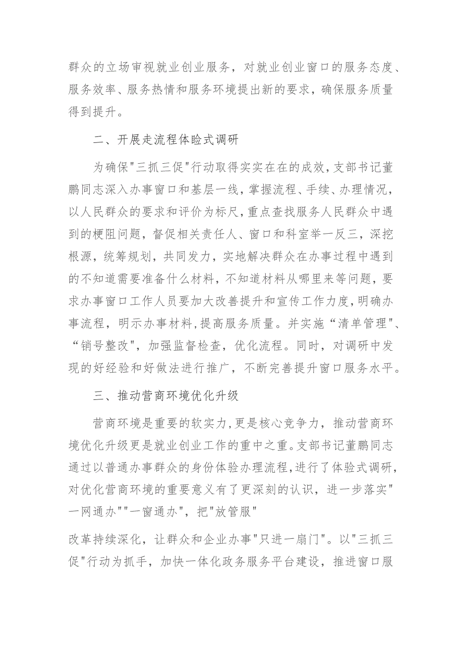 “基层党组织书记走流程”经验做法专题研讨交流发言材料2篇.docx_第2页