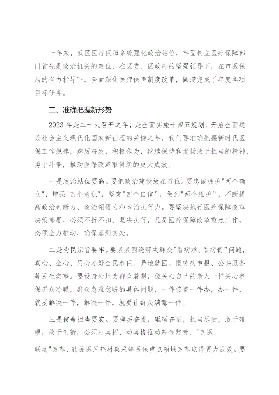 2023年某医保局医保工作会议讲话.docx_第2页